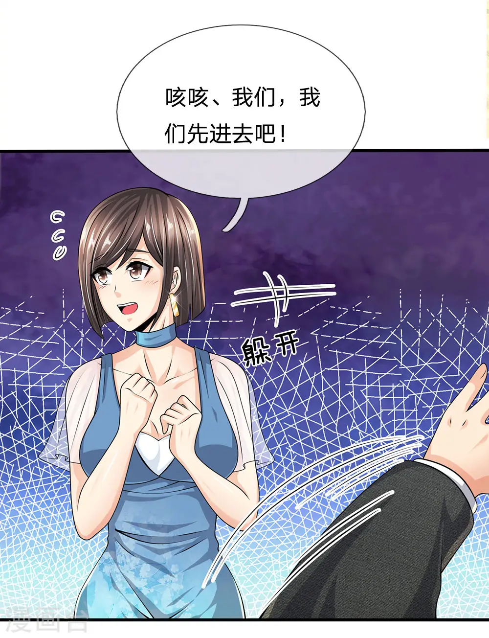 第87话 相亲对象 第2页
