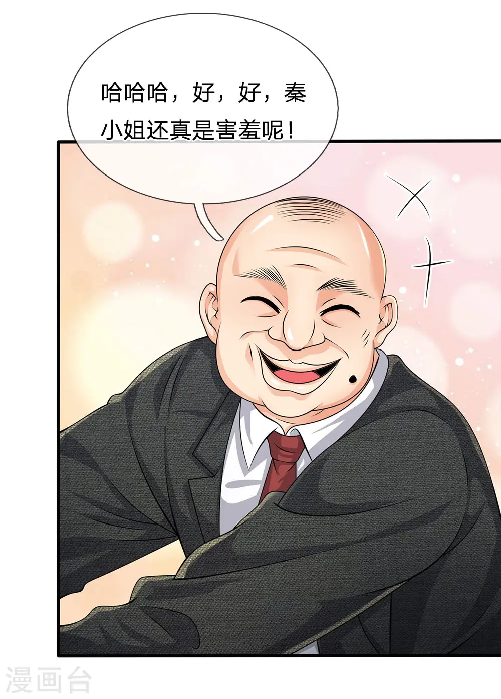 第87话 相亲对象 第3页
