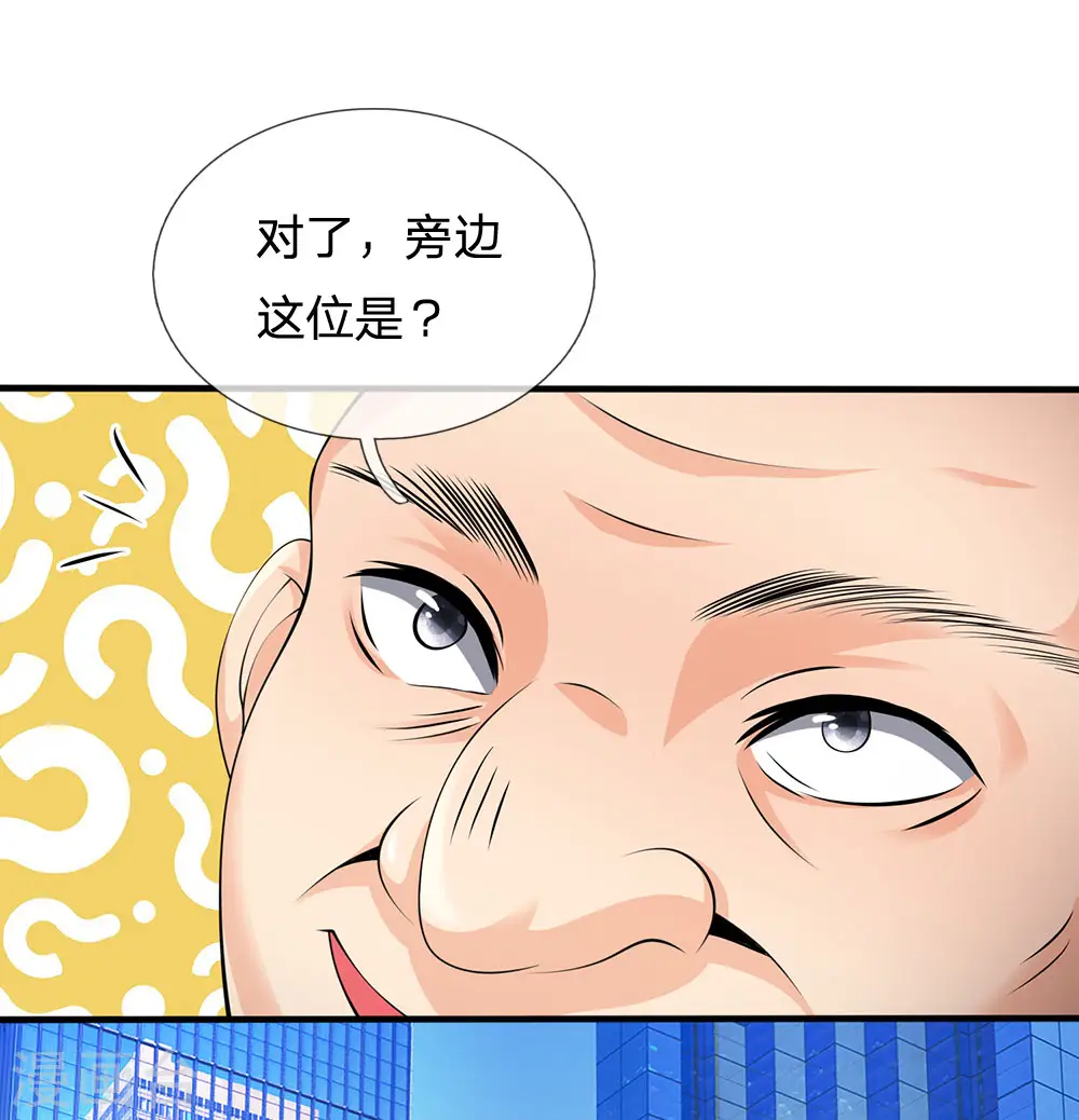 第87话 相亲对象 第4页