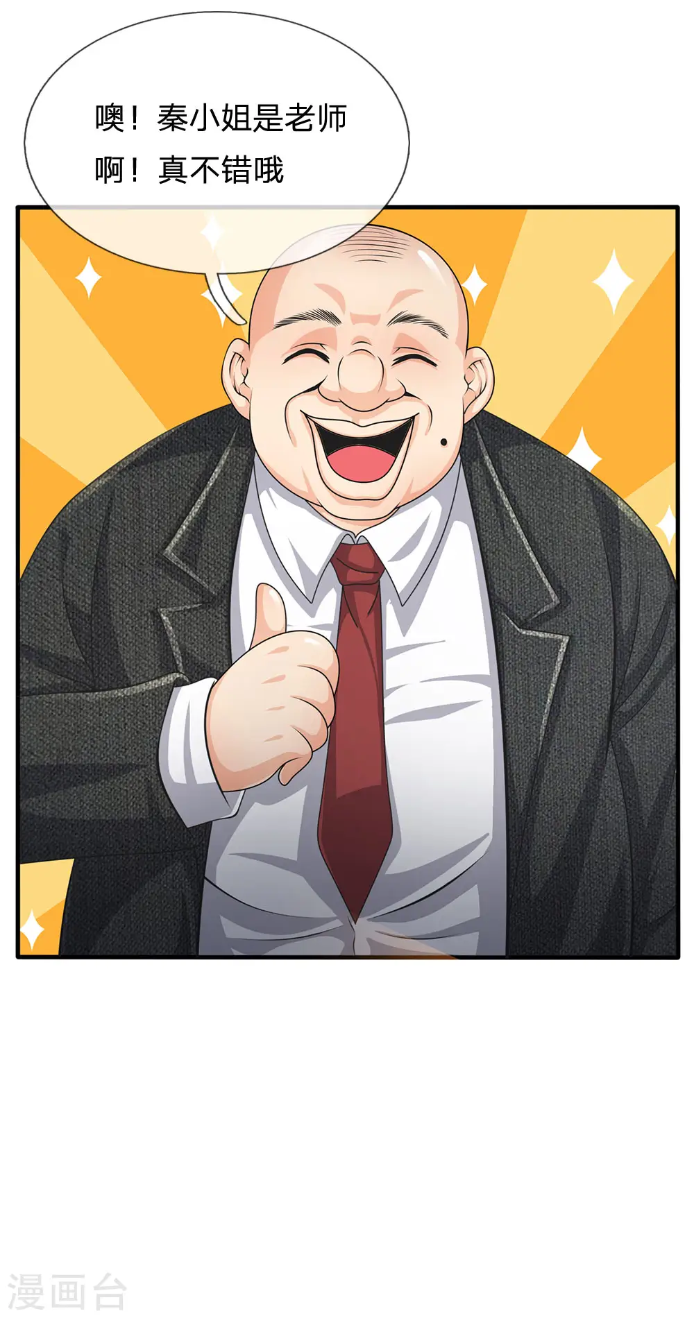 第87话 相亲对象 第6页