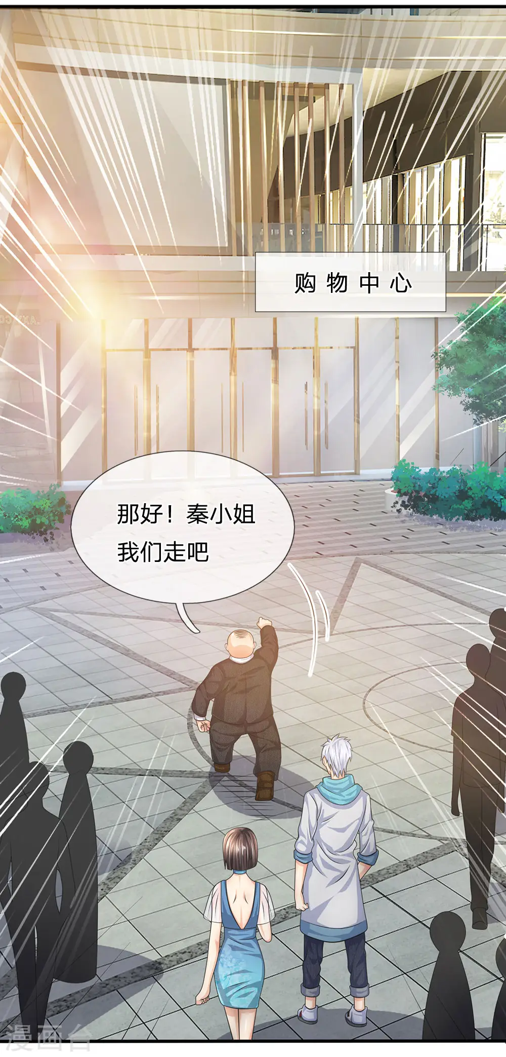第87话 相亲对象 第7页