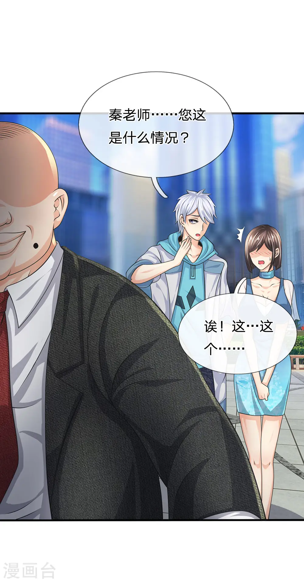 第87话 相亲对象 第8页