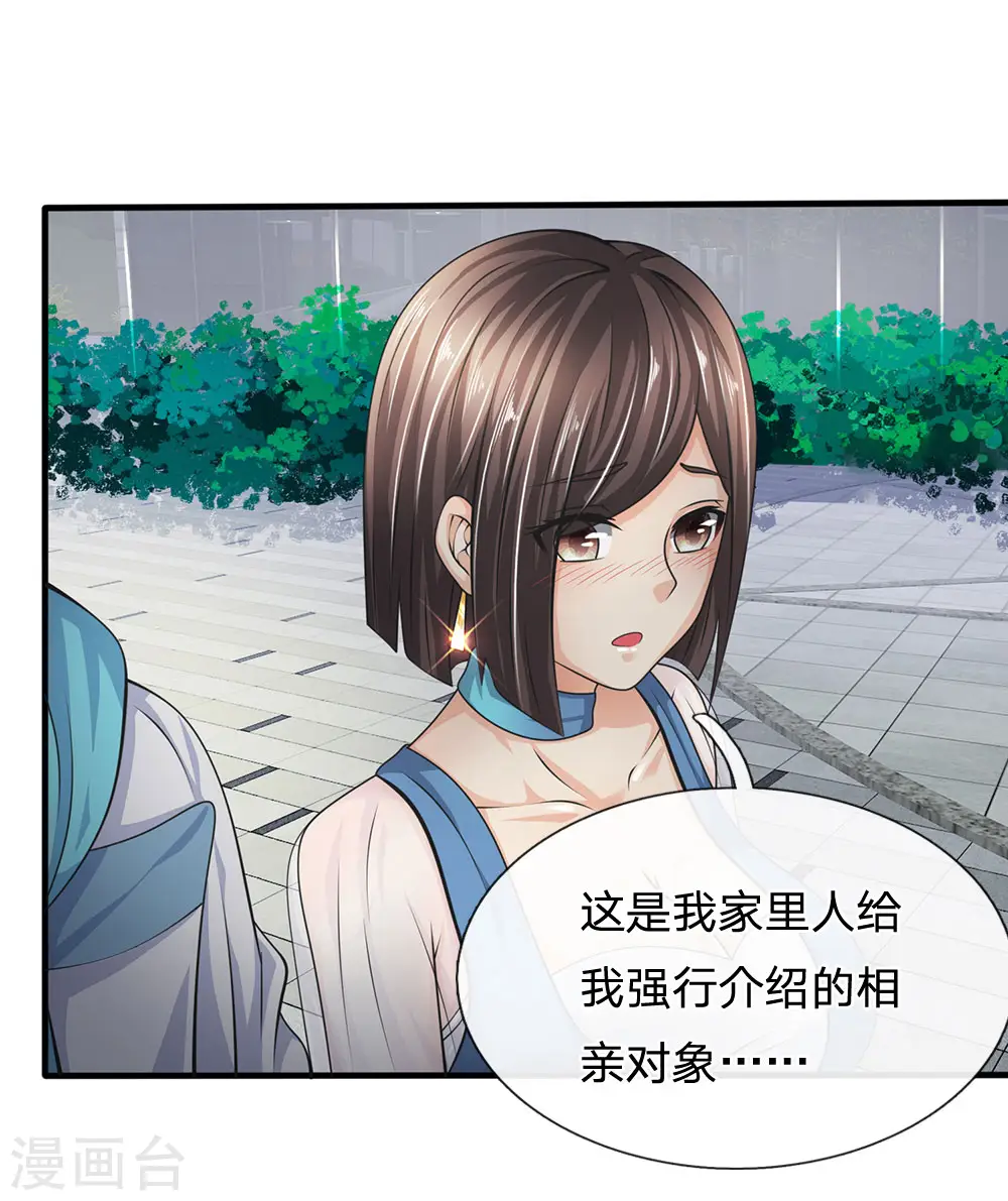 第87话 相亲对象 第9页