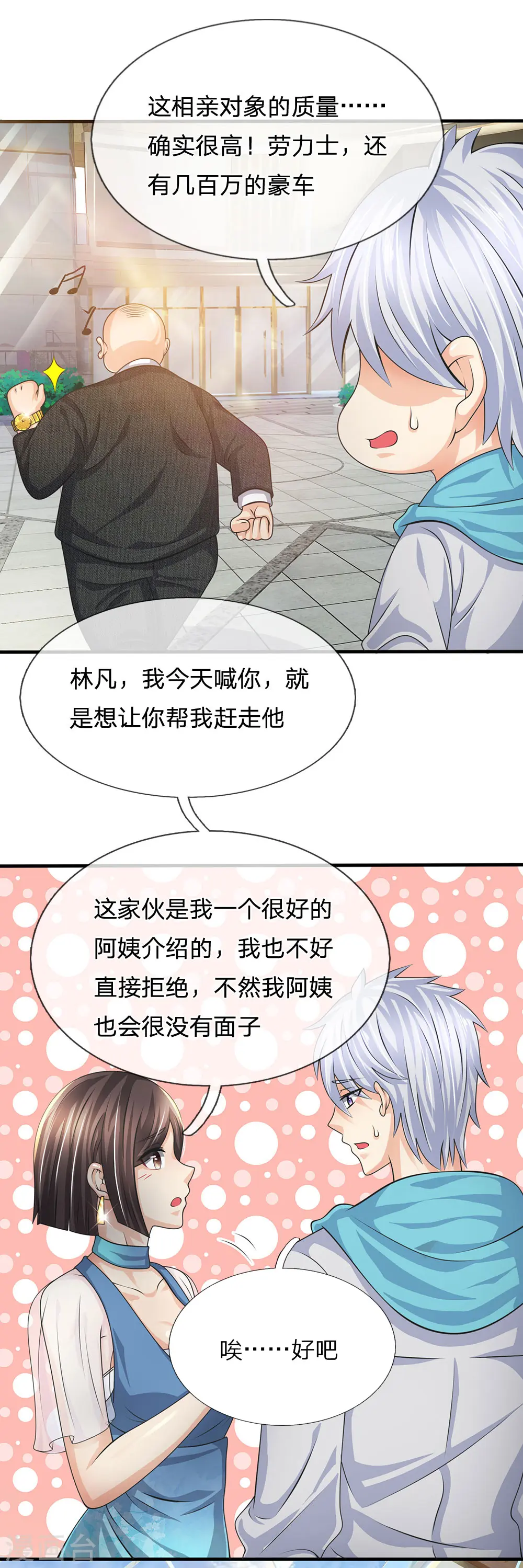 第87话 相亲对象 第10页
