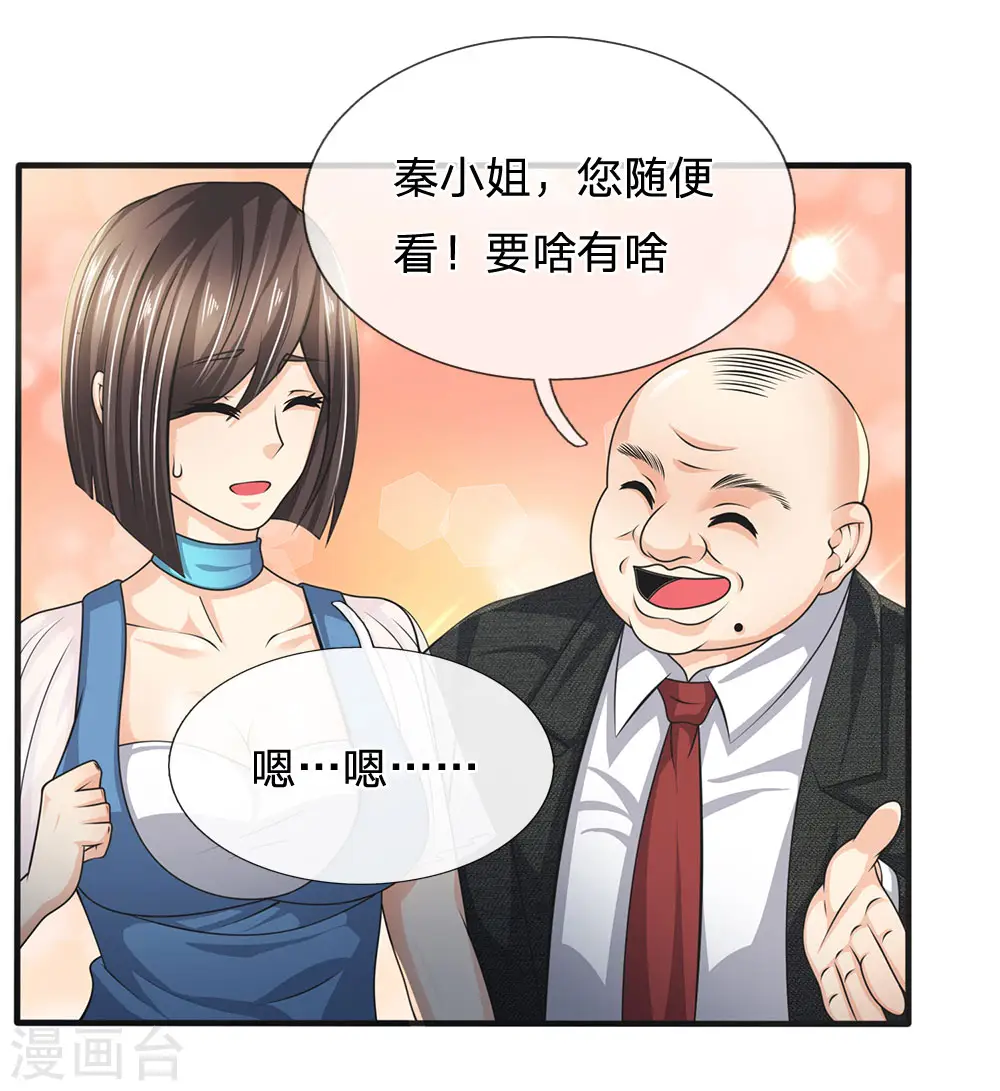 第87话 相亲对象 第12页