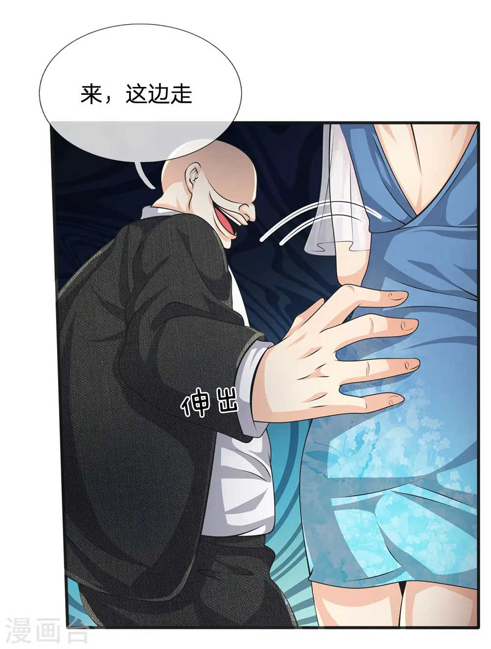 第87话 相亲对象 第13页