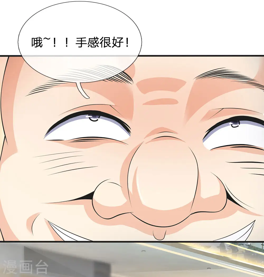 第87话 相亲对象 第14页