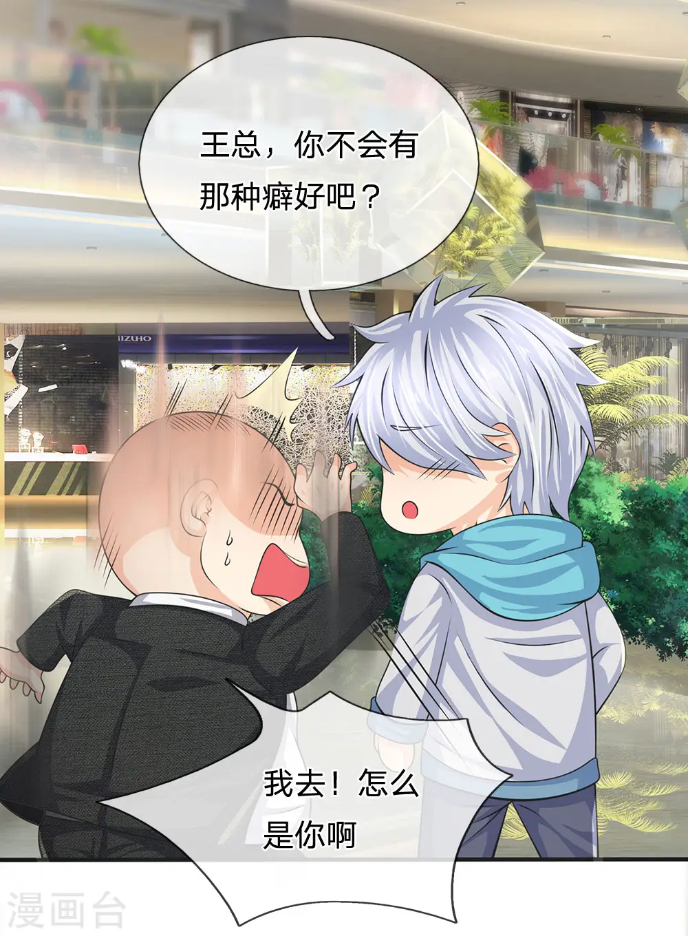 第87话 相亲对象 第15页