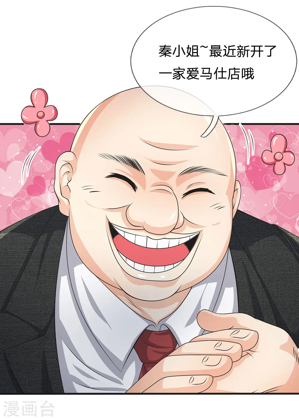 第87话 相亲对象 第17页