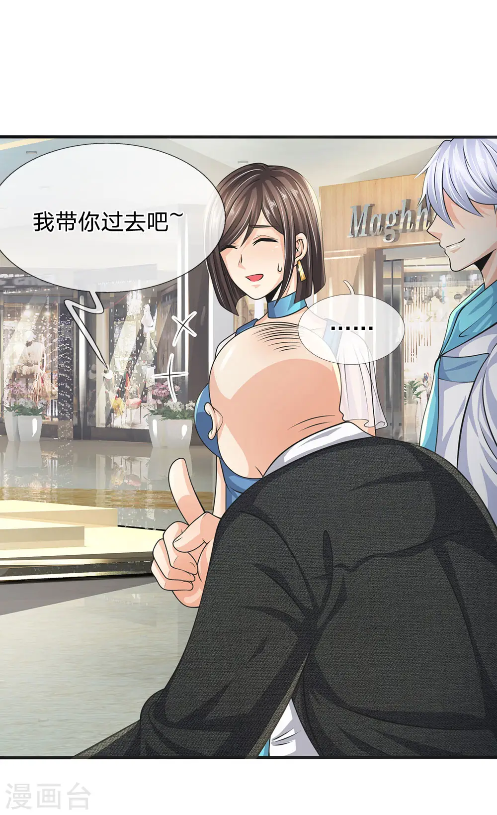 第87话 相亲对象 第18页