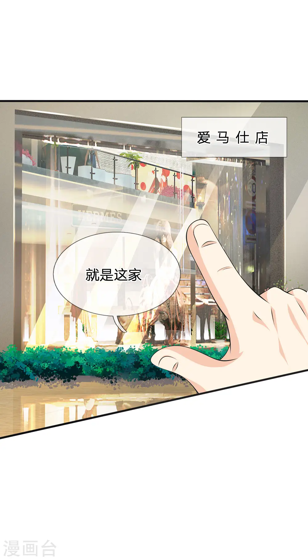 第87话 相亲对象 第19页
