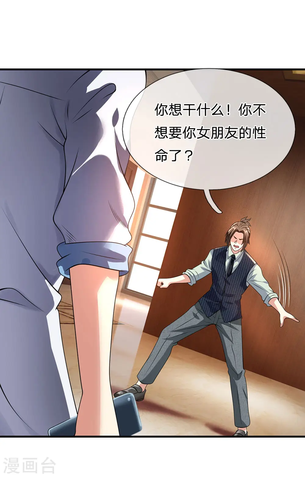 第82话 缺了一些运气 第1页