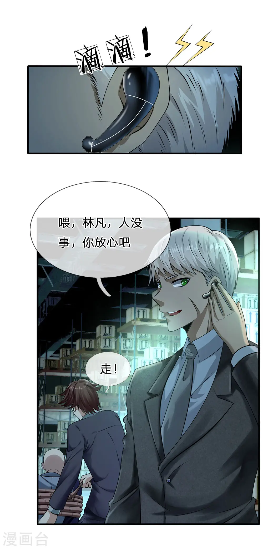第82话 缺了一些运气 第10页