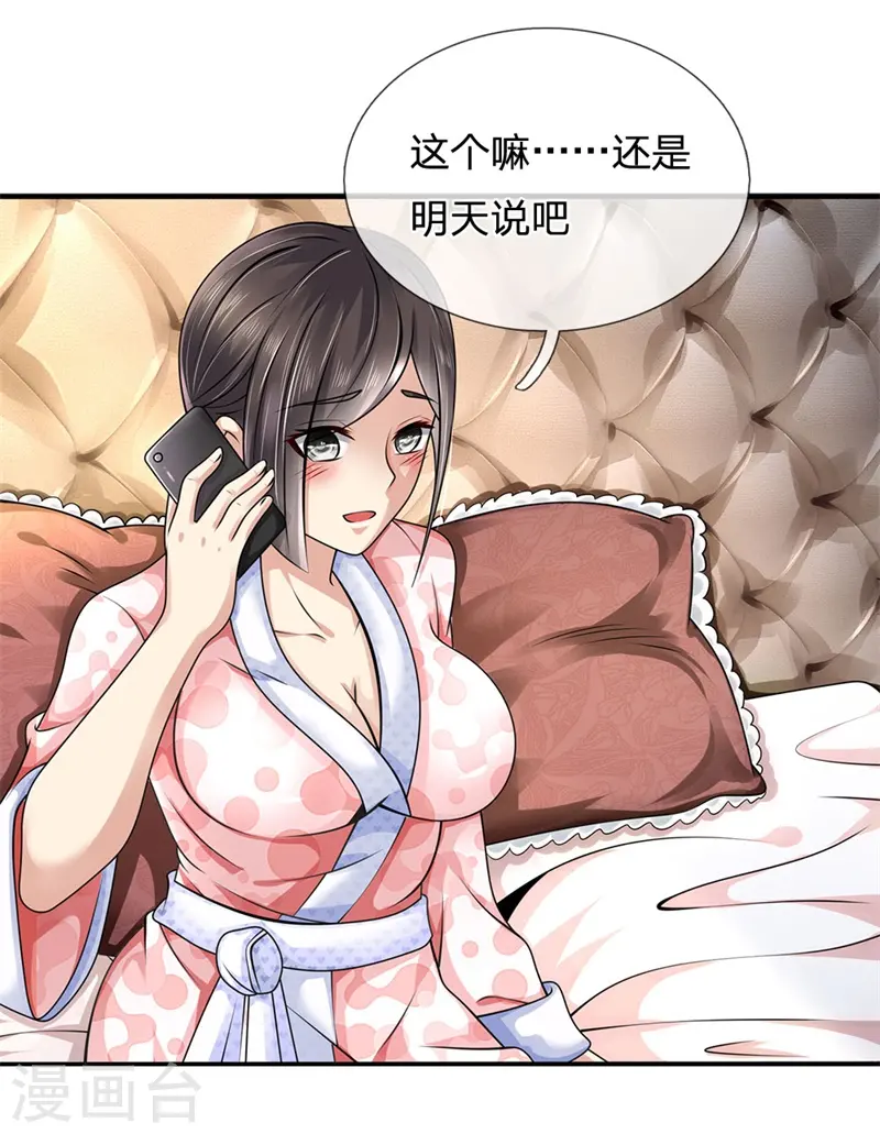 第86话 不见不散 第1页
