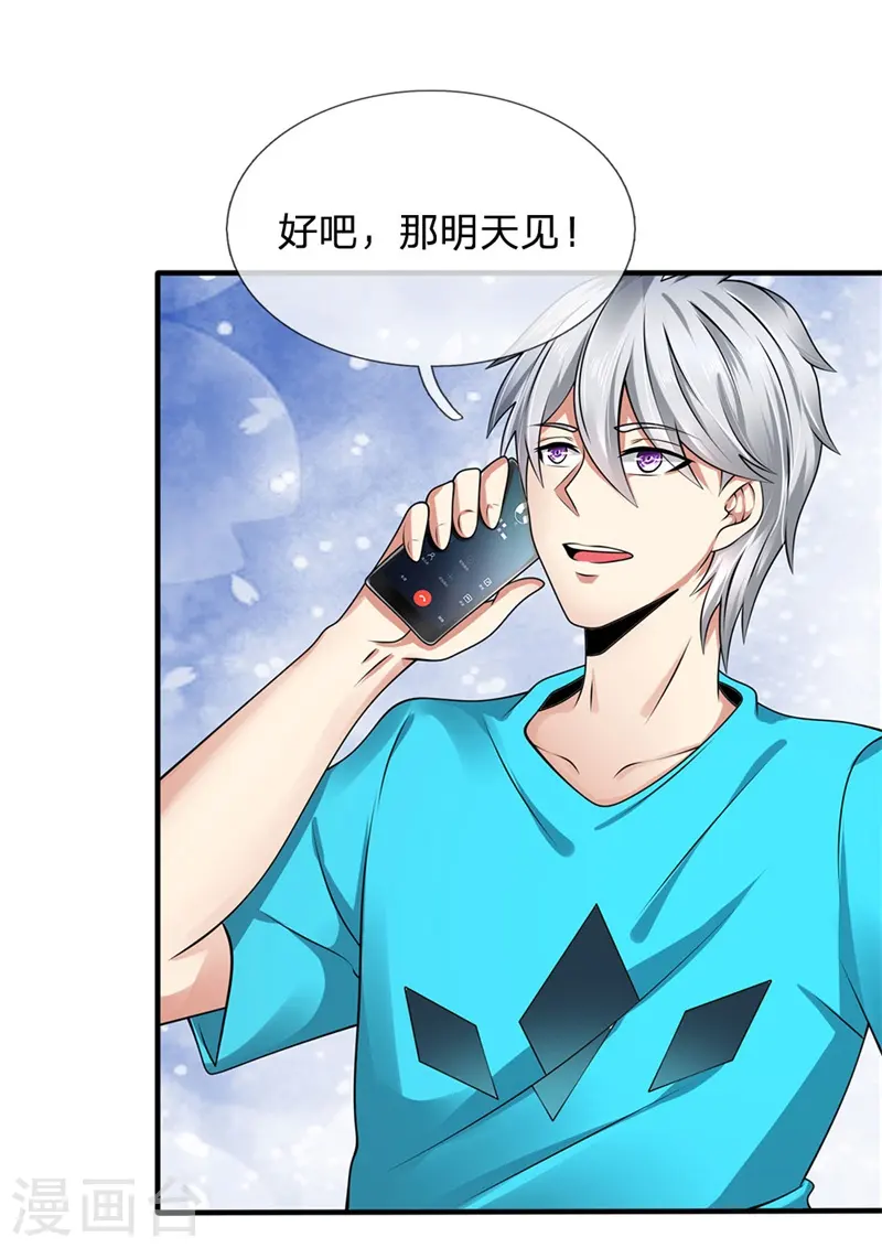 第86话 不见不散 第2页