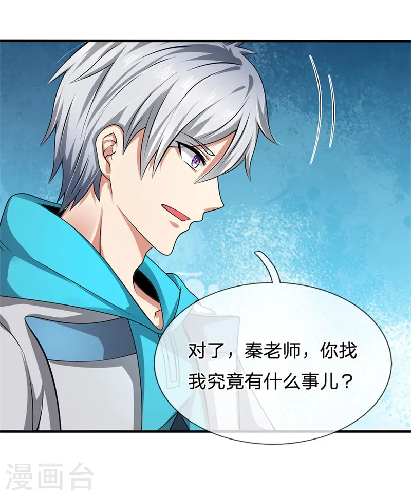 第86话 不见不散 第12页
