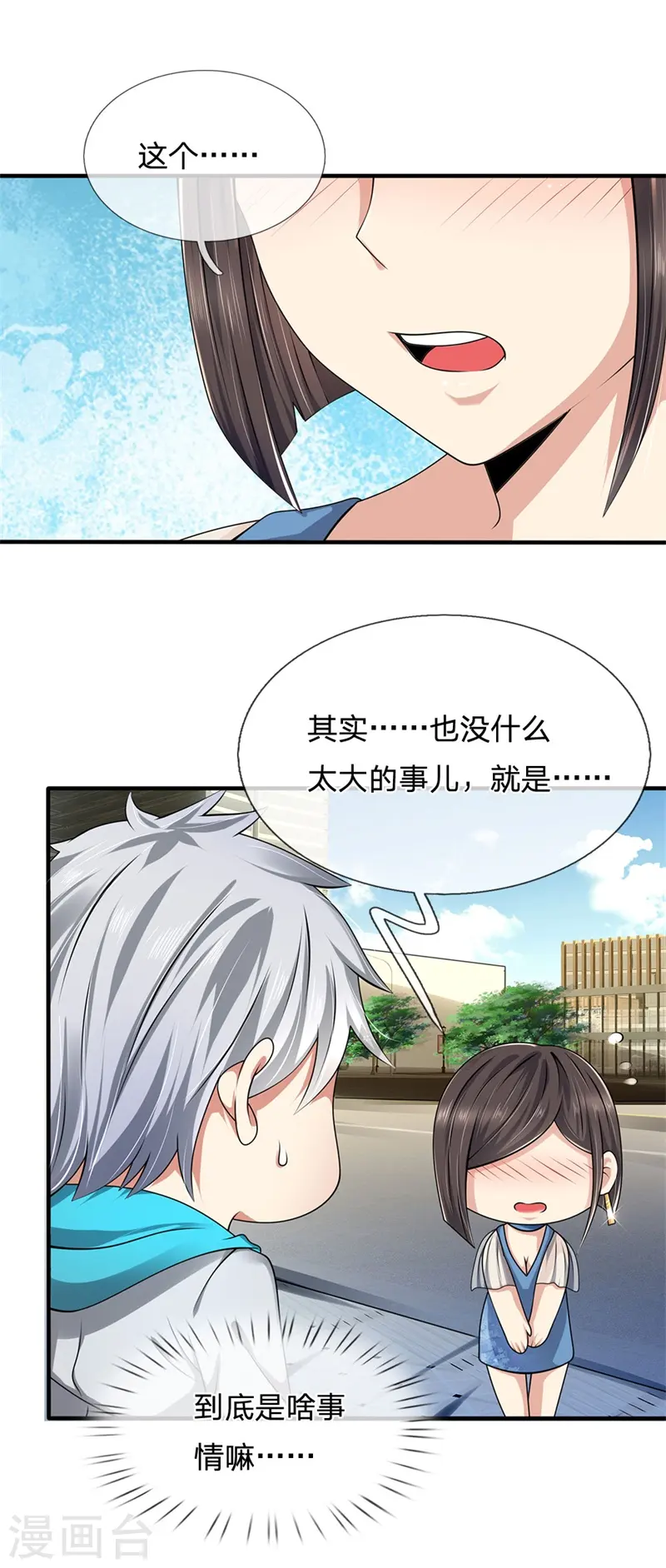 第86话 不见不散 第13页