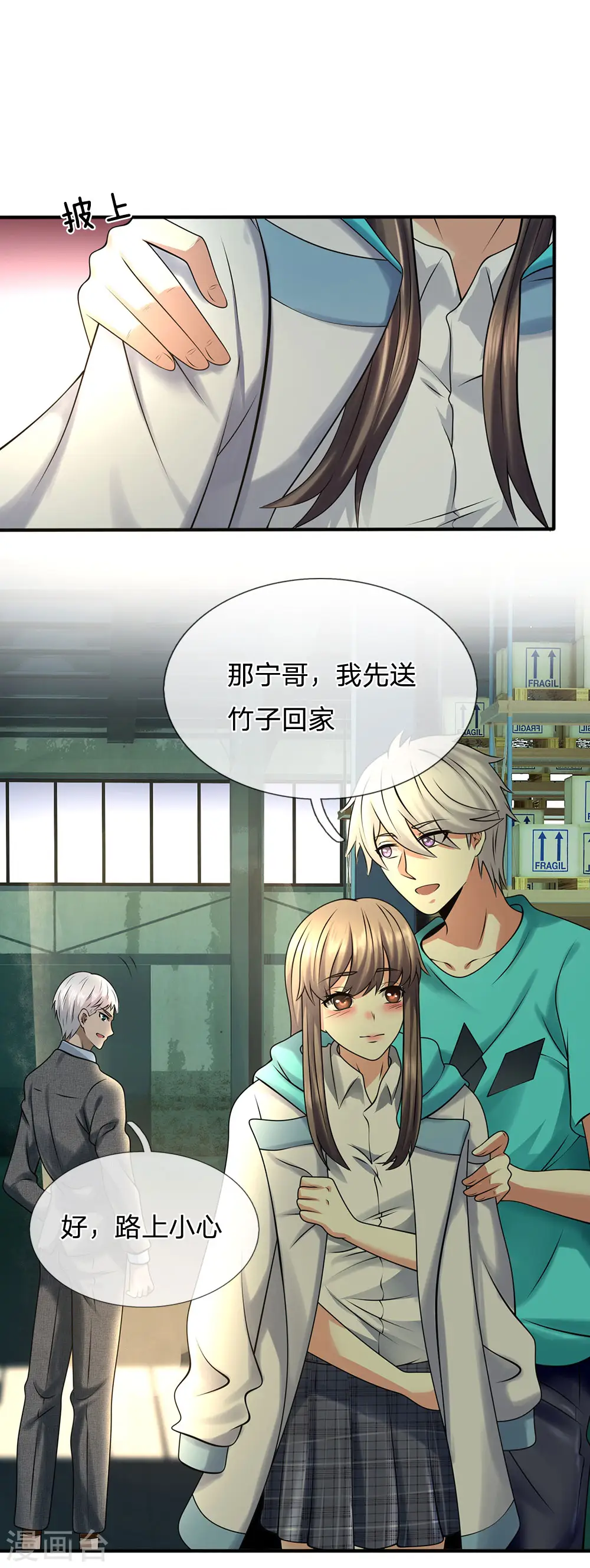 第85话 别乱动嘛 第1页