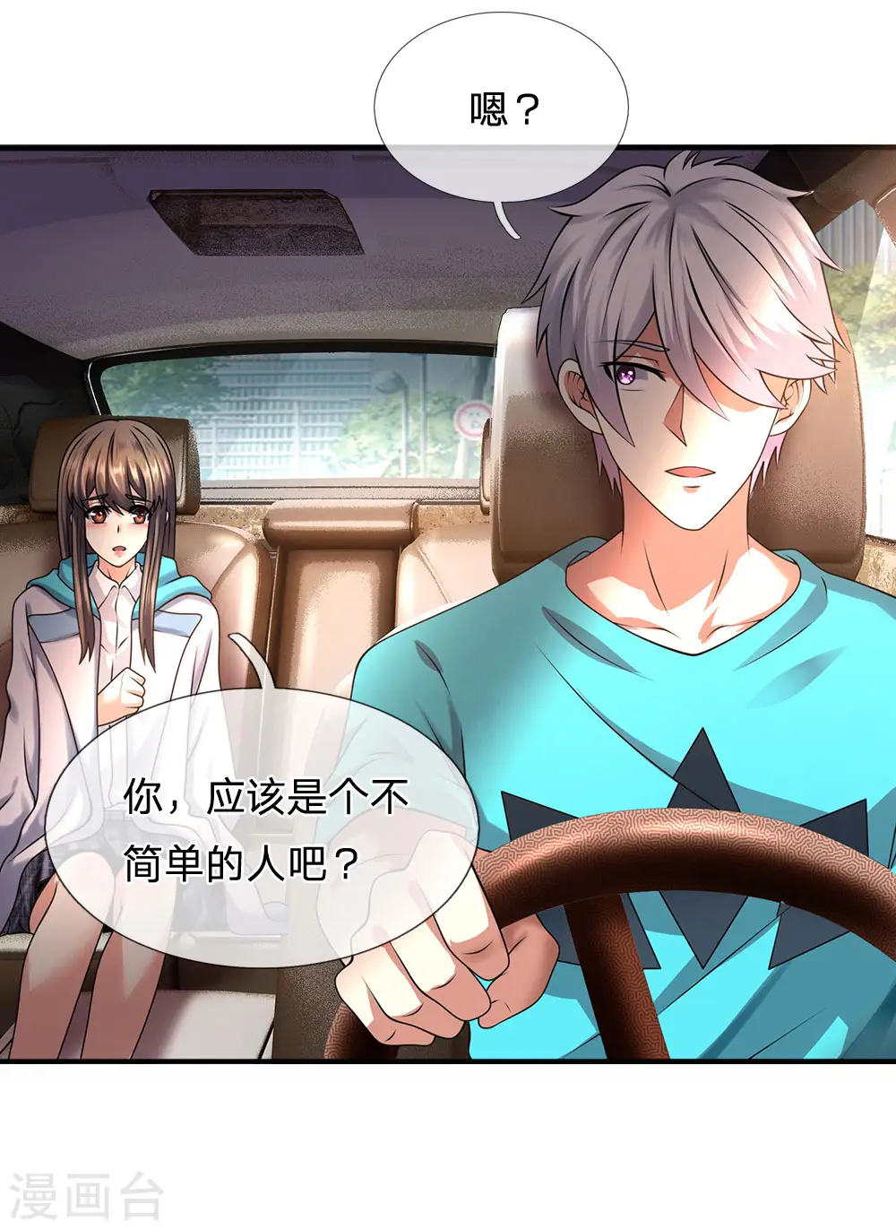第85话 别乱动嘛 第4页
