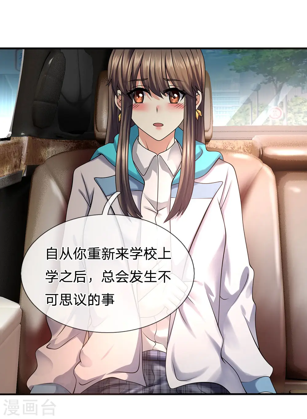 第85话 别乱动嘛 第5页