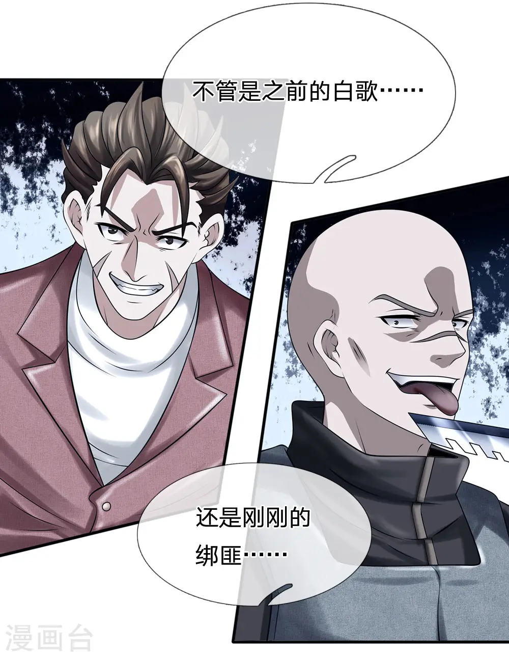 第85话 别乱动嘛 第6页