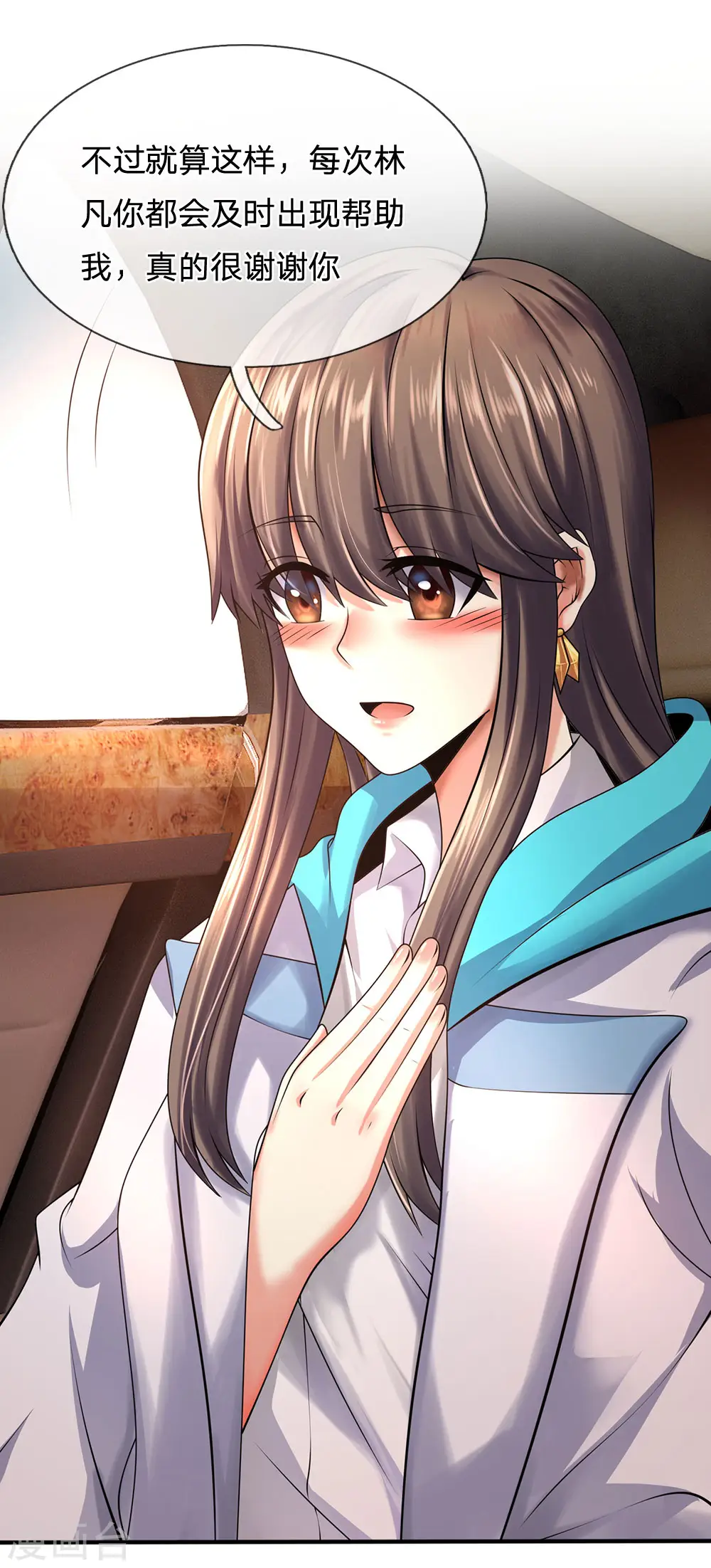 第85话 别乱动嘛 第7页