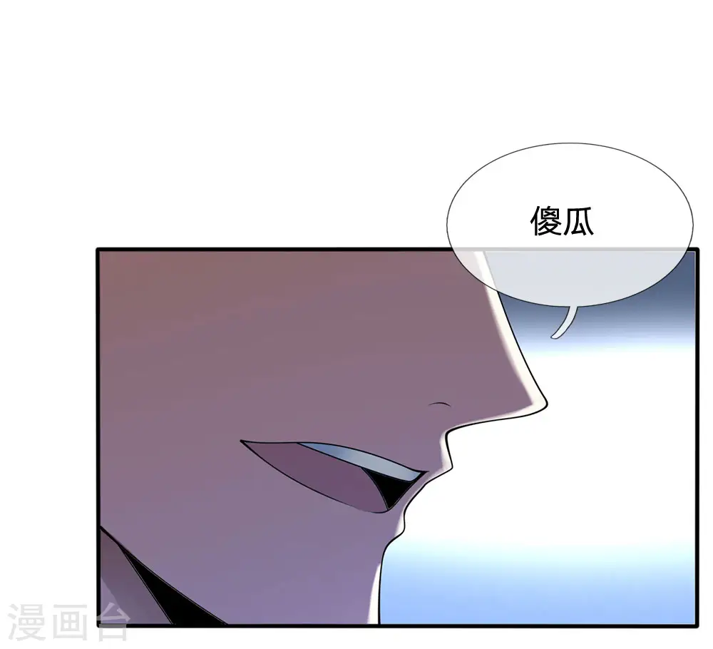 第85话 别乱动嘛 第8页