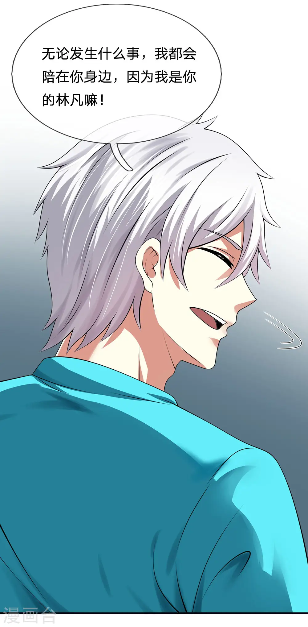 第85话 别乱动嘛 第9页