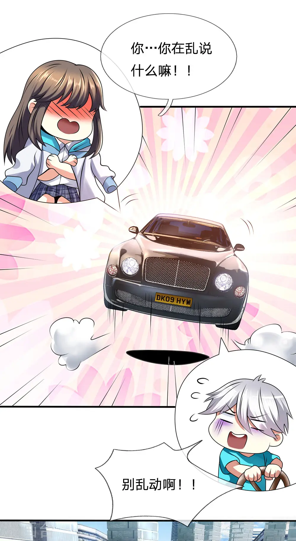 第85话 别乱动嘛 第10页