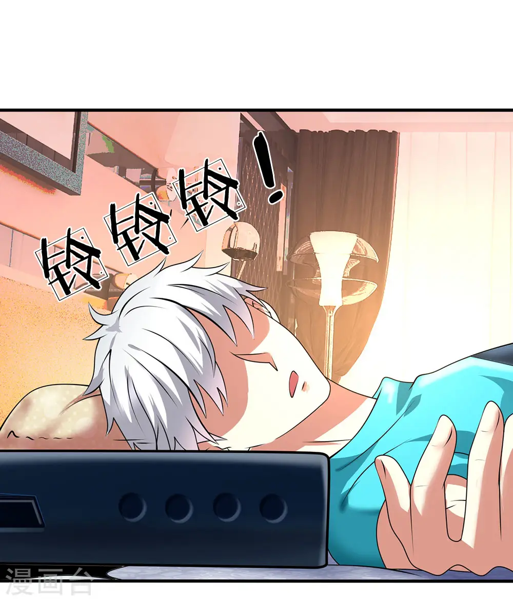 第85话 别乱动嘛 第16页