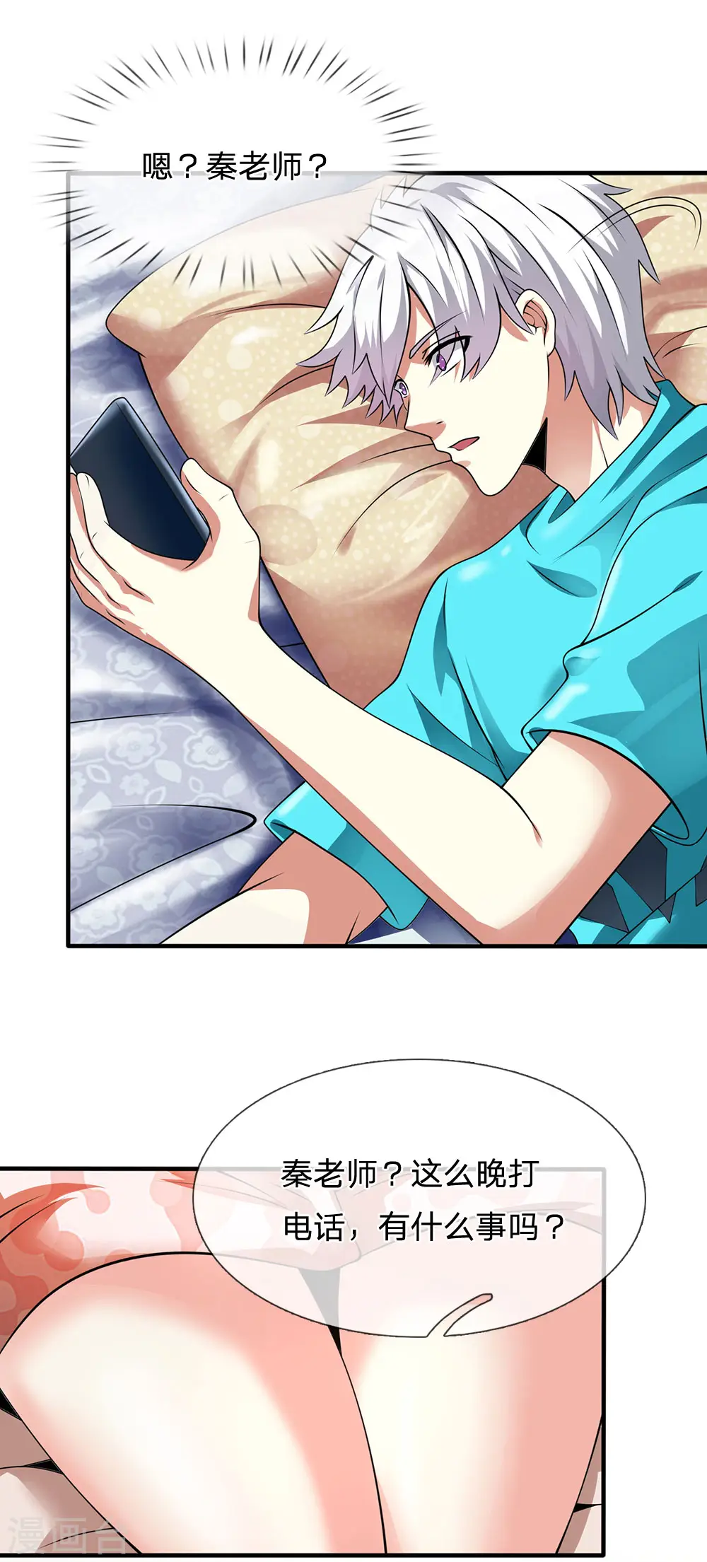 第85话 别乱动嘛 第17页