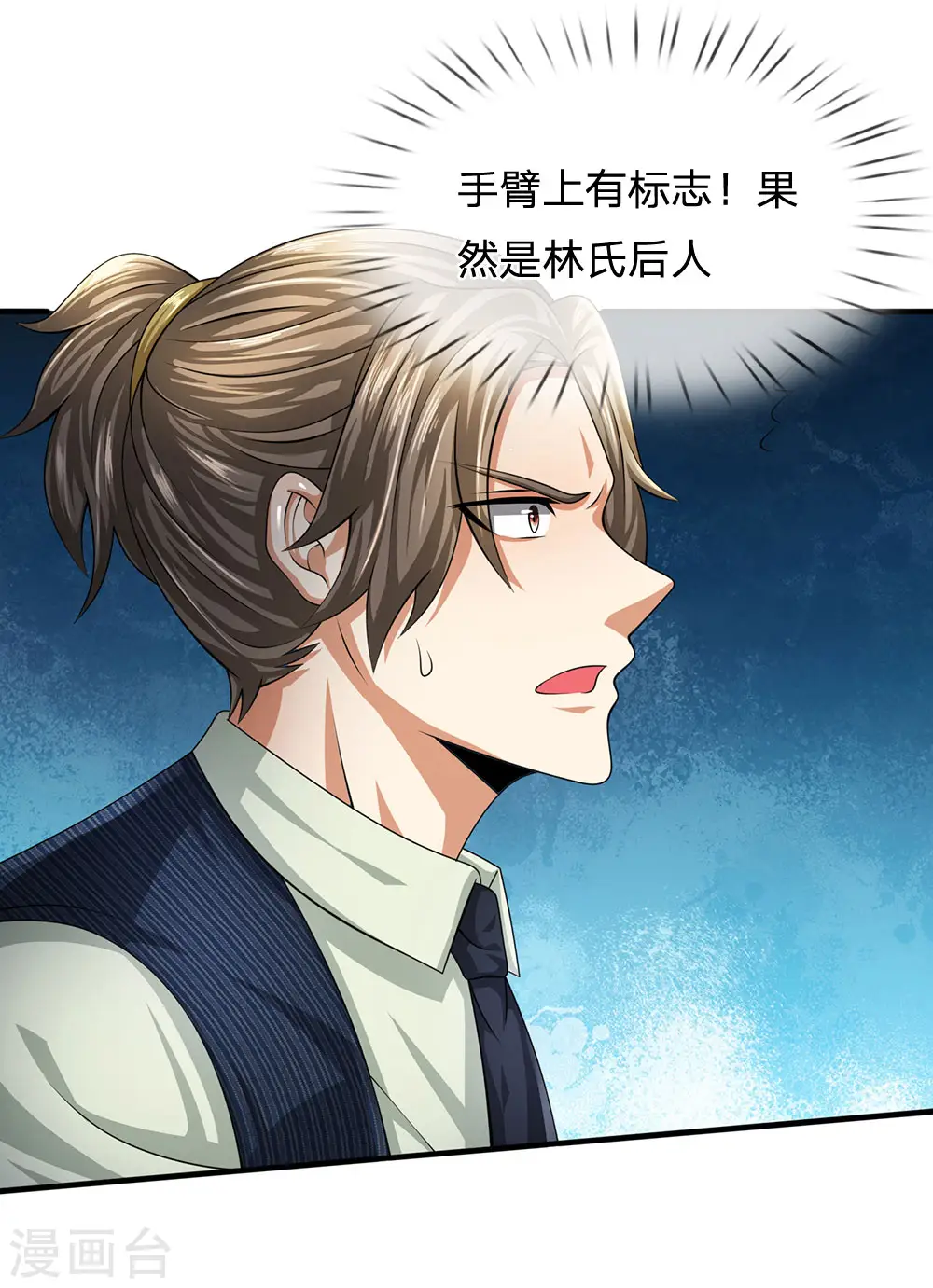 第84话 强强联手 第2页
