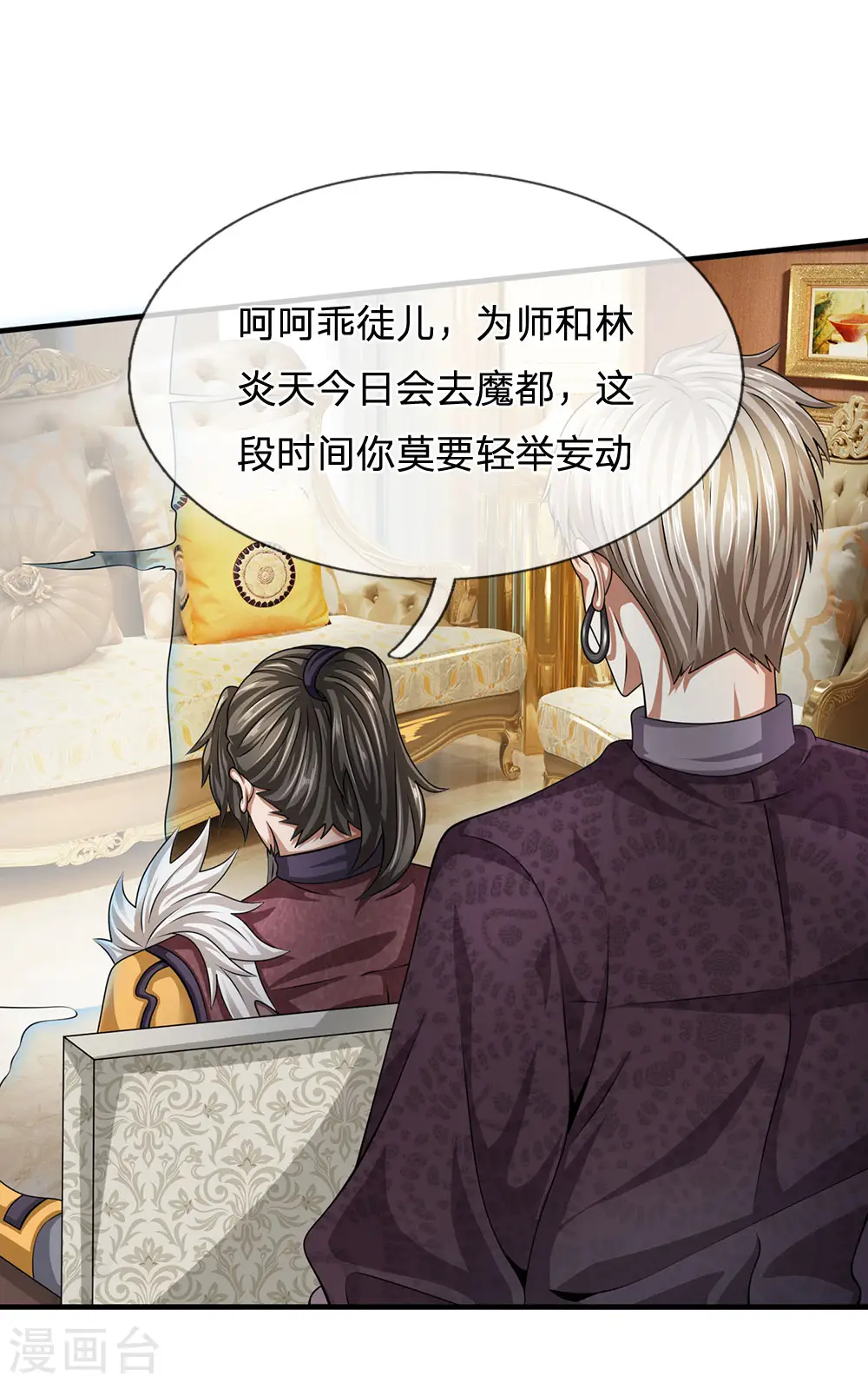 第84话 强强联手 第3页