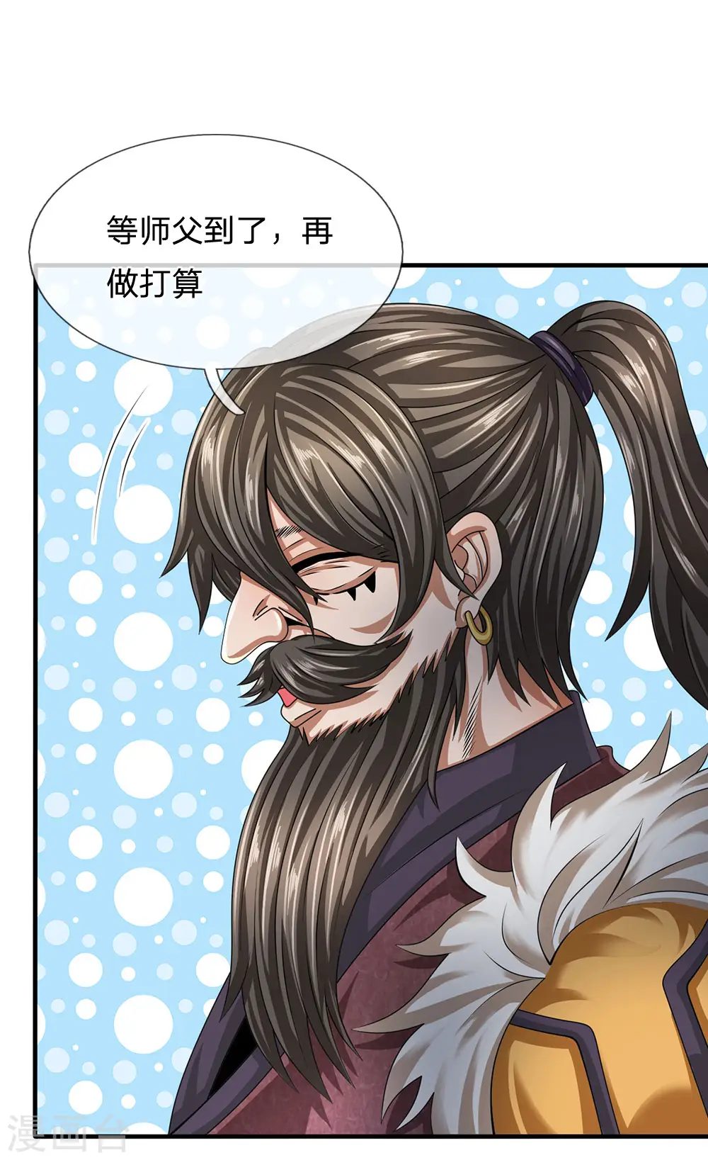 第84话 强强联手 第4页