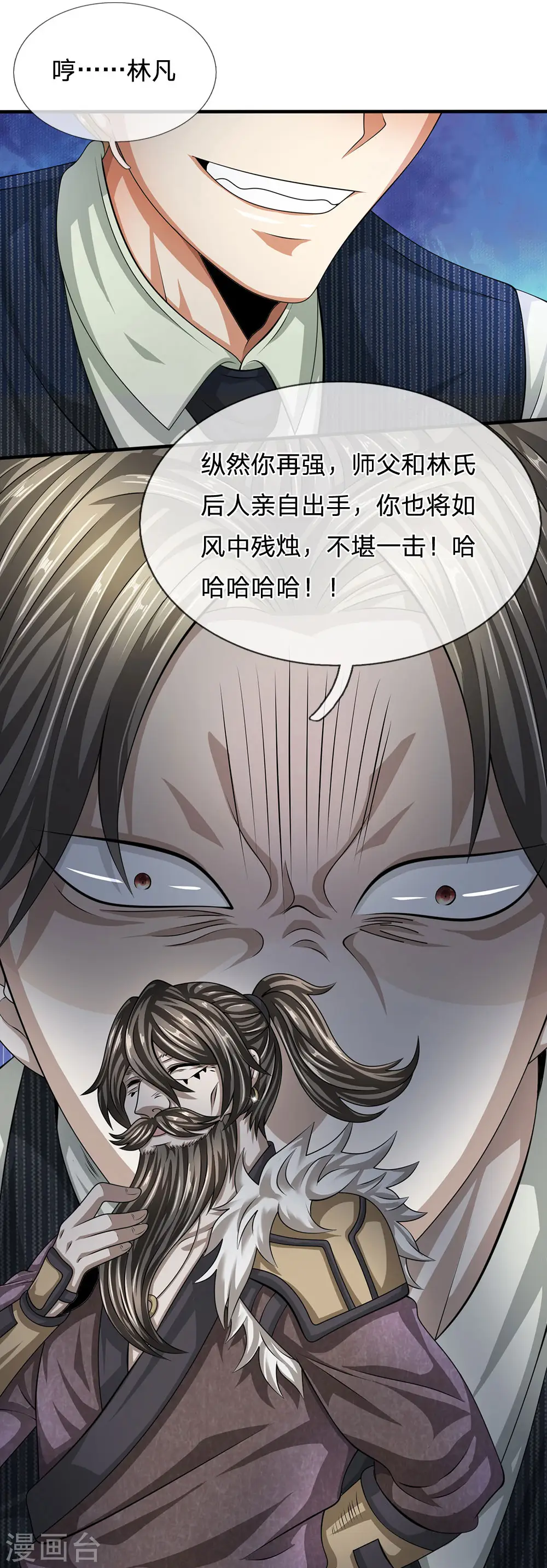 第84话 强强联手 第8页