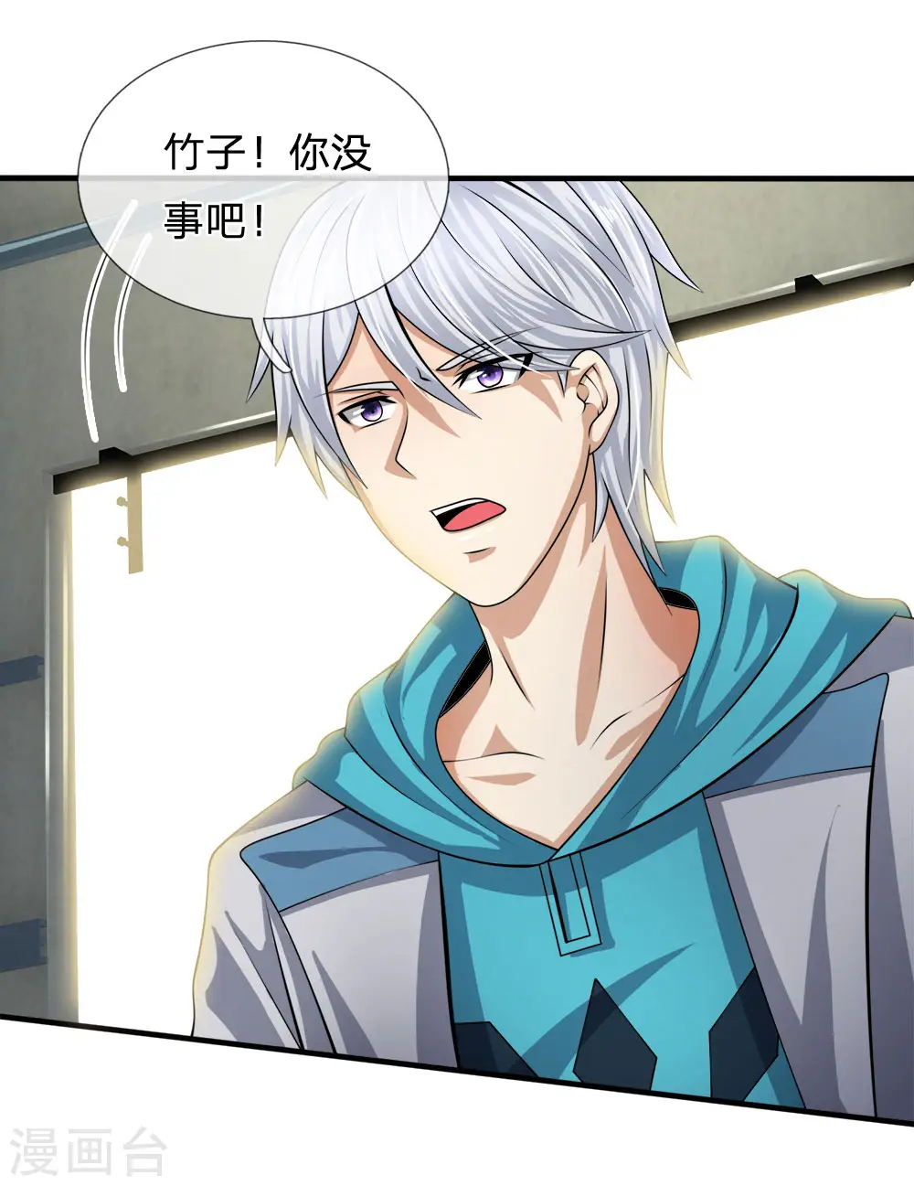 第84话 强强联手 第11页