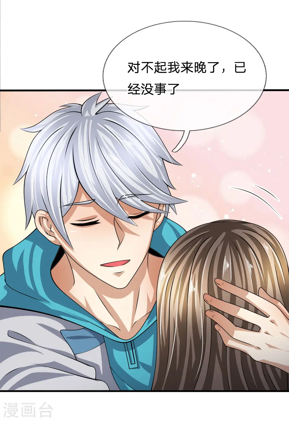 第84话 强强联手 第14页