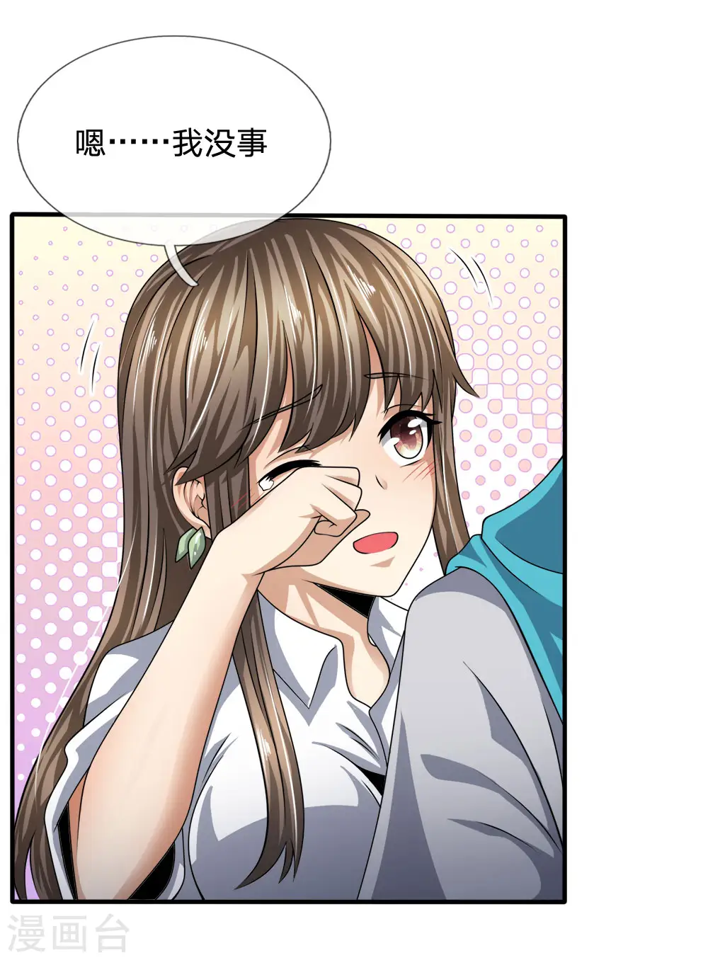 第84话 强强联手 第15页
