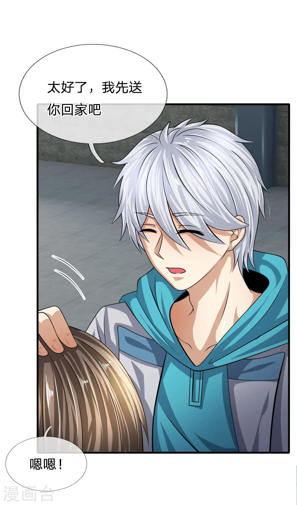 第84话 强强联手 第16页