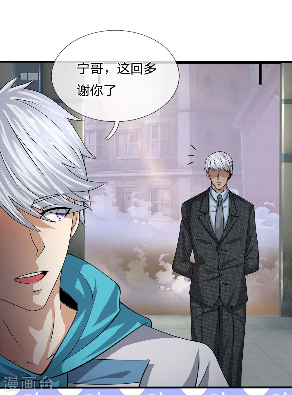 第84话 强强联手 第17页