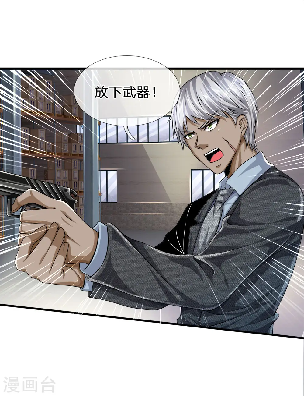 第81话 技高一筹 第1页