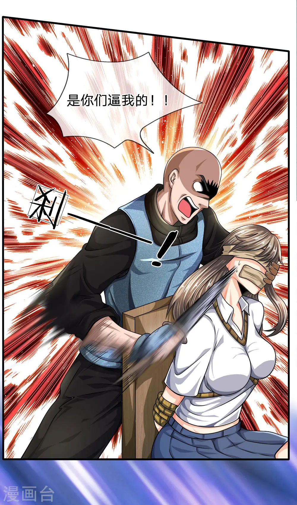 第81话 技高一筹 第2页