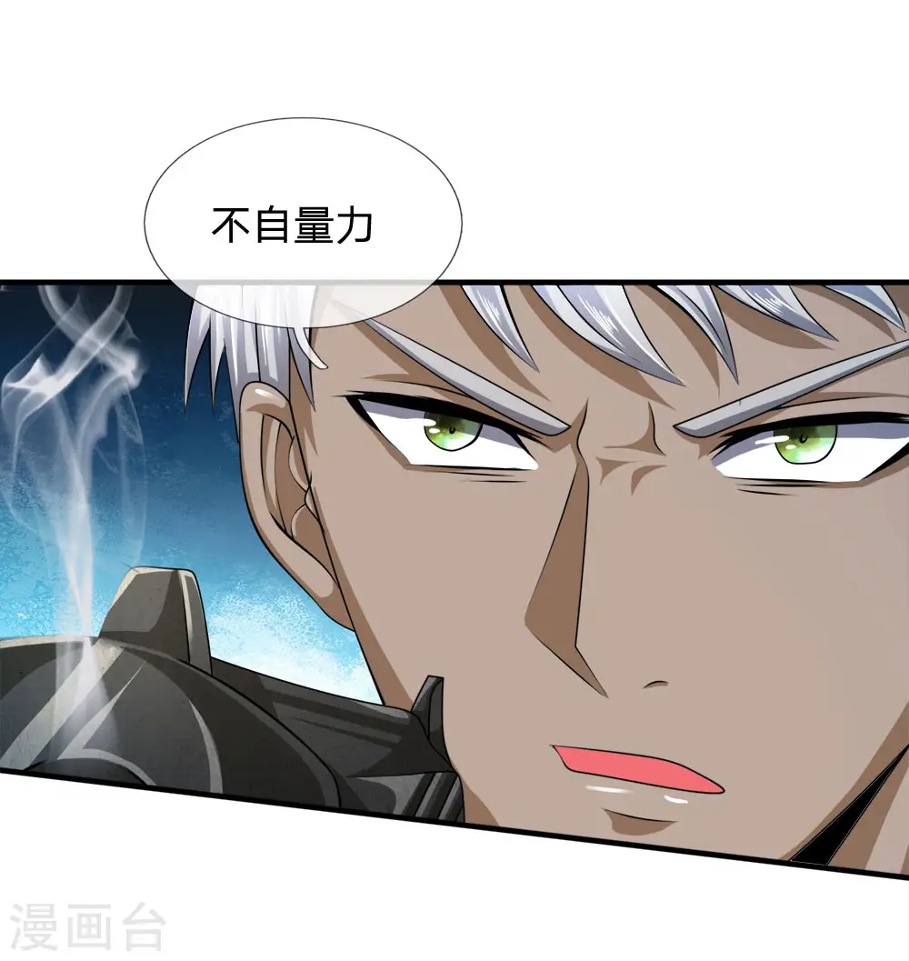 第81话 技高一筹 第6页