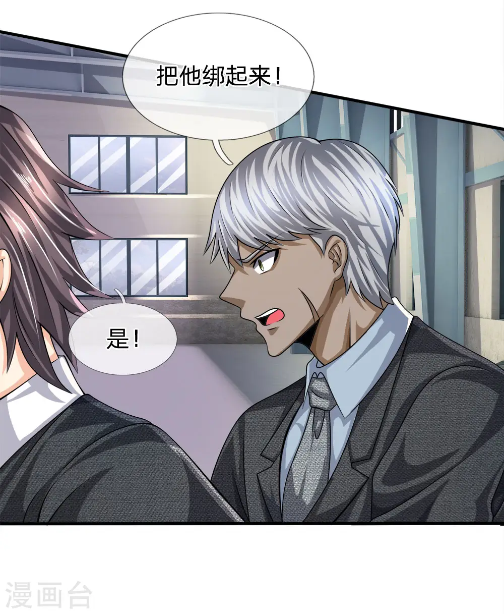 第81话 技高一筹 第7页