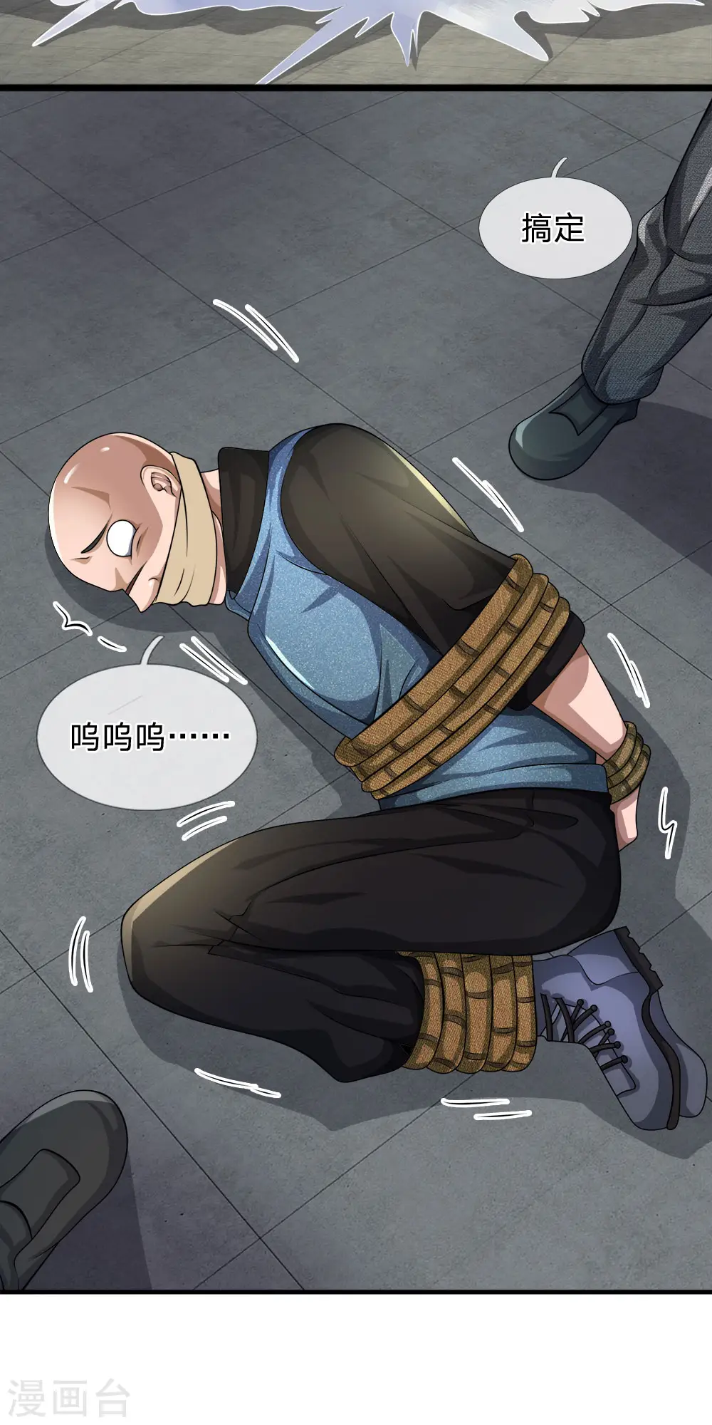 第81话 技高一筹 第9页