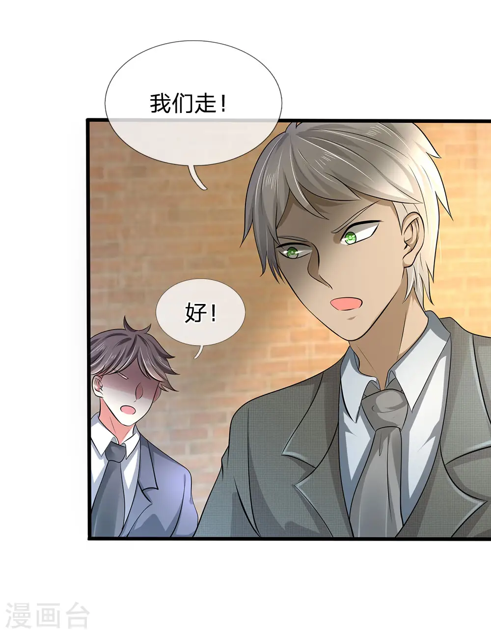第80话 举起手来 第2页