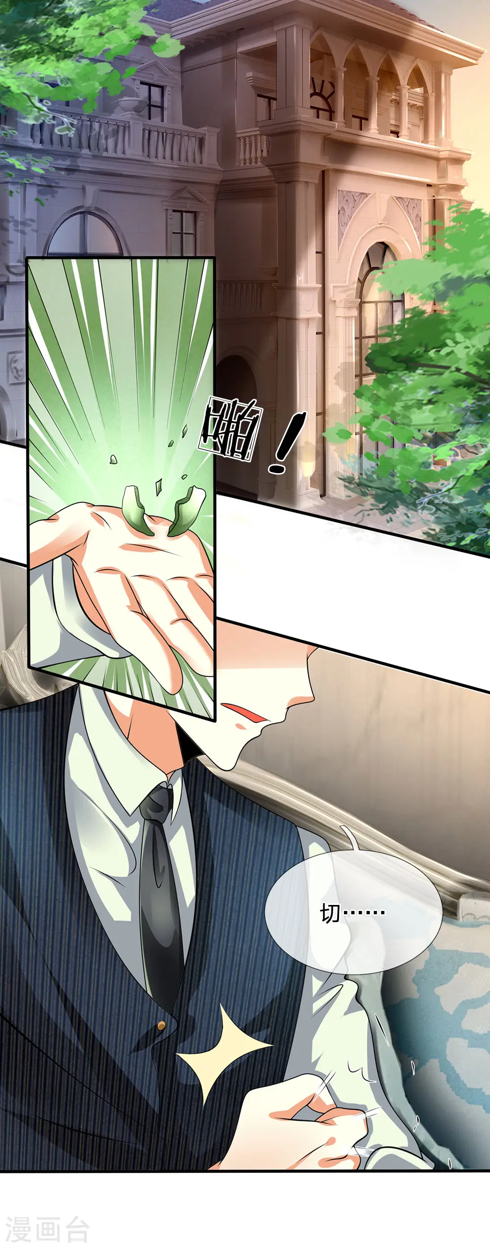 第83话 真正的林氏后人 第6页