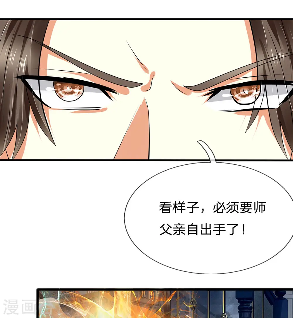 第83话 真正的林氏后人 第8页