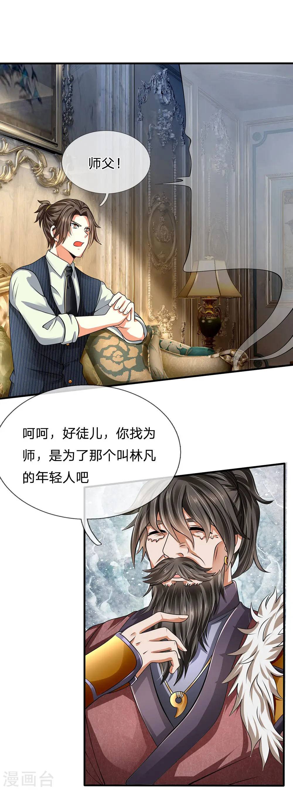 第83话 真正的林氏后人 第13页