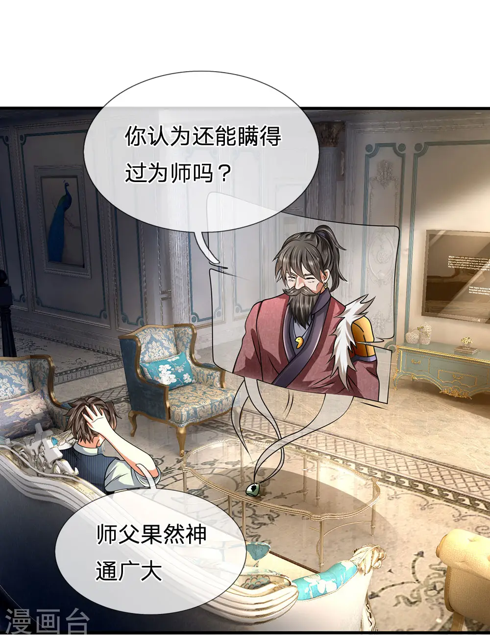 第83话 真正的林氏后人 第15页